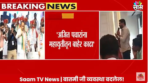 Maharashtra Politics : अजितदादांना महायुतीतून बाहेर काढा, आमदार राहुल कुल यांच्यासमोरच भाजप पदाधिकारी थेट बोलला; VIDEO