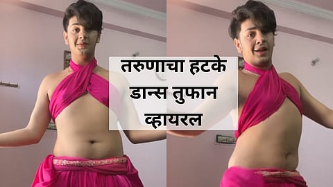 Dance Viral Video