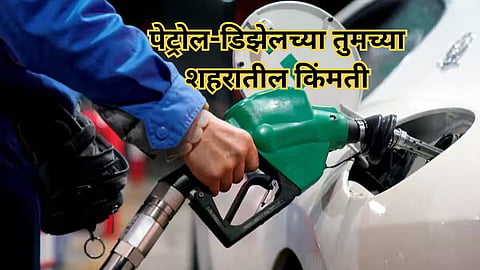 Petrol Diesel Price (1 June 2024)