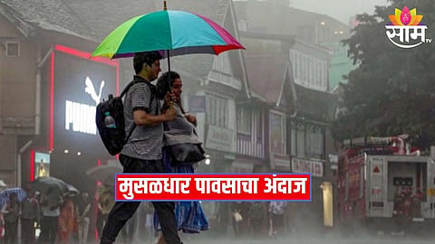  हवामान विभागाचा अंदाज
