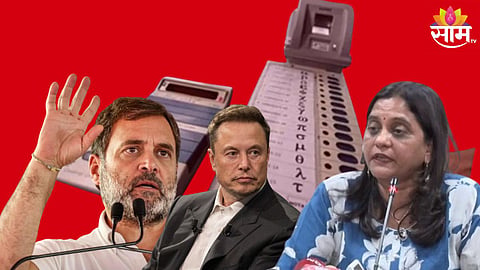 'EVM बाबत अफवा पसरवल्या जात आहेत'; निवडणूक आयोगाचं एलन मस्क आणि राहुल गांधींच्या आरोपांना सडेतोड उत्तर 