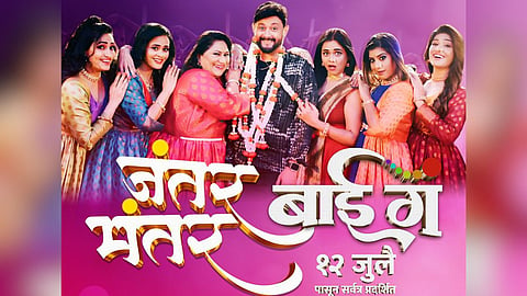 Jantar Mantar Song Out : स्वप्नील जोशीचा 'बाई गं'मध्ये प्रेमाचा गोंधळ, एकाच वेळी ६ अभिनेत्रींसोबत दिसणार