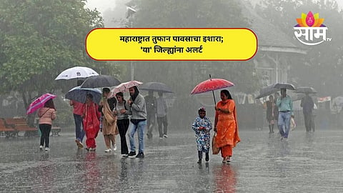 मुंबई, पुण्यासह राज्यातील अनेक जिल्ह्यांमध्ये आज पाऊस कोसळणार; वाचा हवामान खात्याचा अंदाज