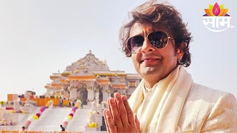 Sonu Nigam On Ayodhya : 
"अयोध्यावासियांसाठी 'ही' लाजिरवाणी गोष्ट...", गायक सोनू निगमची अयोध्यावासीयांसाठी खास पोस्ट 