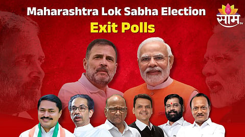 Lok Sabha Election 2024 Exit Poll LIVE: महायुतीच्या अपेक्षांना सुरूंग लावणारा एक्झिट पोल अंदाज? जाणून घ्या कोणाला किती मिळणार जागा?