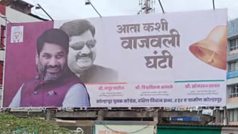 shahupuri police charged satej patil and sharad pawar karykarta illegal hoarding case