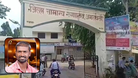 Amravati News: पोलिस कस्टडीत तरुणाचा मृत्यू, पोलिसांनी मारहाण केल्याचा कुटुंबीयांचा आरोप?; नेमकं काय घडल?