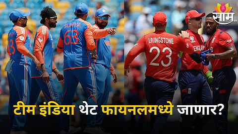 IND vs ENG, Weather Report: टीम इंडिया थेट फायनलमध्ये जाणार? इंग्लंडचं टेन्शन वाढलं! 