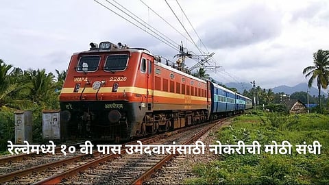 Railway Recruitment