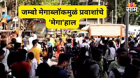  मध्य रेल्वेच्या मेगाब्लॉकचा दुसरा दिवस