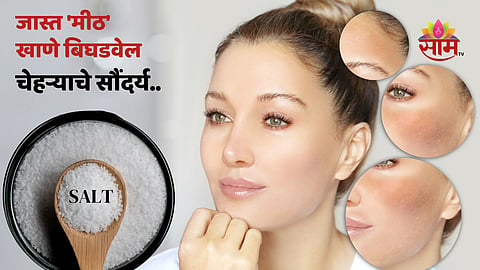 Skin Side Effects Of Eating Extra Salt 