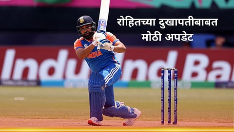 IND vs IRE: भारत- पाकिस्तान सामन्यापूर्वी रोहितच्या दुखापतीबाबत मोठी अपडेट! स्वत:च केला मोठा खुलासा 