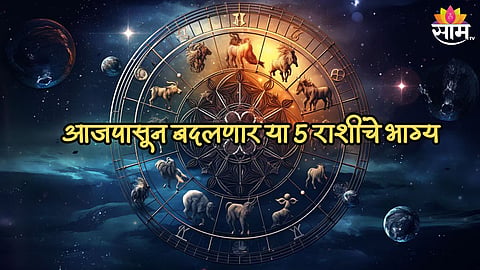 Horoscope in Marathi