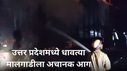 Uttar Pradesh Train Fire