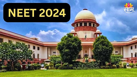 NEET UG Exam: नीट परीक्षा घोटाळा! काउंसलिंगवर बंदी घालण्यास सुप्रीम कोर्टाचा नकार; NTA ला पुन्हा नोटीस