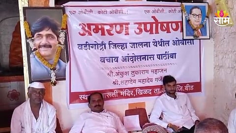 OBC Protest: 'विधानसभा निवडणुकीत नेत्यांना गावबंदी करू', बीडमध्ये ओबीसी बांधव आक्रमक; मुंडन करून केला सरकारचा निषेध |VIDEO  