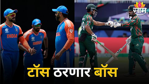 IND vs BAN, Pitch Report: टॉस ठरणार बॉस! बांगलादेशला हरवण्यासाठी टीम इंडियाने आधी काय करावं? 