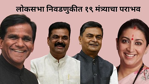 Minister Who Lost In Loksabha Election