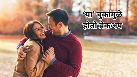 Relationship Mistakes