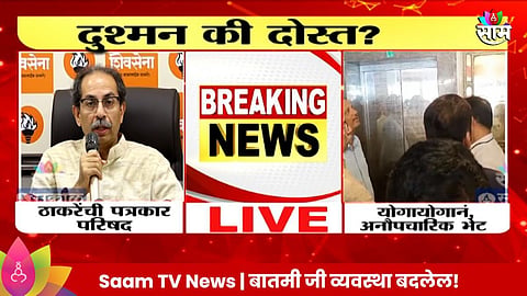 Uddhav Thackeray press Conference Video