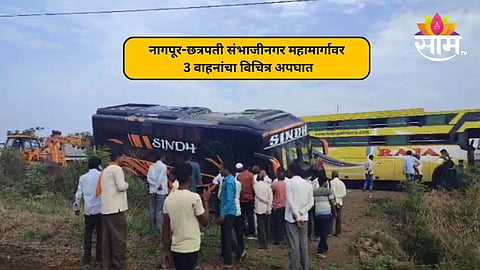 नागपूर-छत्रपती संभाजीनगर महामार्गावर 3 वाहनांचा विचित्र अपघात; २० हून अधिक प्रवासी जखमी