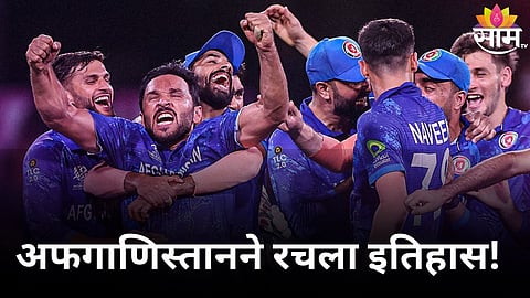 AFG vs BAN, Highlights: अफगाणिस्तानने रचला इतिहास! बांगलादेशला लोळवत पहिल्यांदाच सेमिफायनलमध्ये प्रवेश
