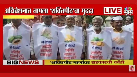 ठेकेदारांसाठी 'शक्तिपीठ'चा घाट, विरोध डावलून महामार्ग कशाला? अधिवेशनात तापला मुद्दा 