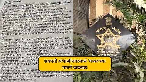 Sambhajinagar Gabbar Latter 