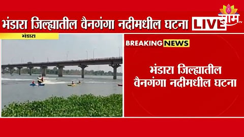 Bhandara Media Boat Drowned Video
