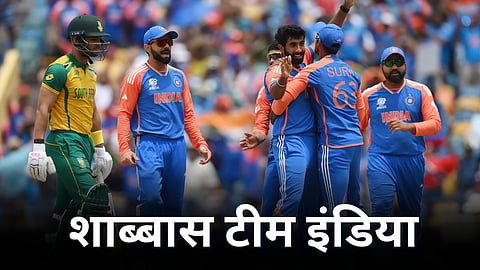  IND vs SA, Final: शाब्बास टीम इंडिया ! दक्षिण आफ्रिकेवर रोमहर्षक विजय मिळवून विश्वचषक जिंकला, रोहित-विराटचं द्रविडला गिफ्ट