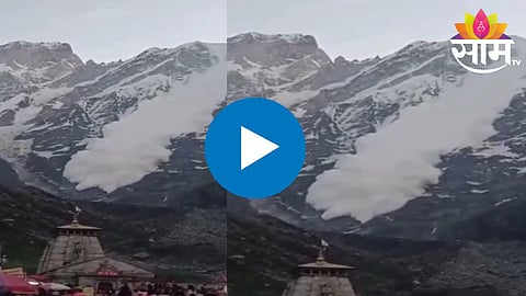 Massive avalanche Video:  केदारनाथ मंदिराजवळील गांधी सरोवरावर हिमस्खलन, थरारक दृश्य कॅमेऱ्यात कैद