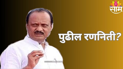 अजित पवार