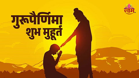 Guru Purnima 2024 Auspicious Time 