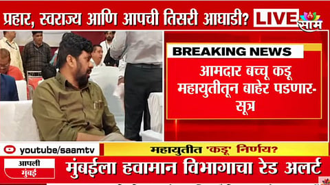MLA Bachu Kadu Mahayuti News