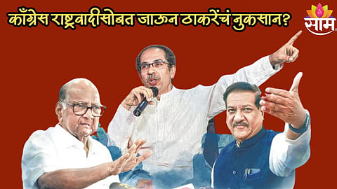 मविआचा सर्वाधिक फायदा कोणाला, काँग्रेस राष्ट्रवादीसोबत जाऊन ठाकरेंचं नुकसान? सर्वेक्षणातून समोर आली माहिती 