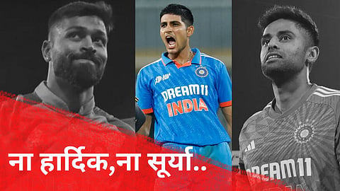Team India Captain: ना हार्दिक,ना सूर्या; शुभमन गिल होणार भविष्यातील कर्णधार! ही आहेत प्रमुख कारणं