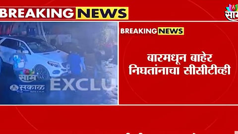 Worli Hit And Run Case: अपघातपूर्वीचे CCTV फुटेज आले समोर, कारमधून उतरताना दिसला मिहीर शहा