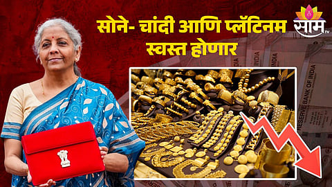 Union Budget 2024 Gold-Silver Rate 