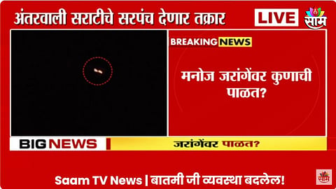 Antarwali Sarati Drone News