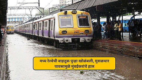 Mumbai Local Train Latest News