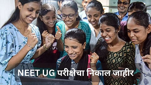 NEET UG Exam Result 