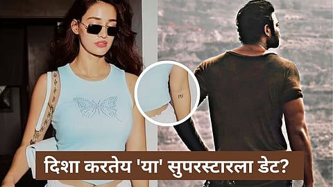 Disha Patani's Tattoo: टायगरसोबतच्या ब्रेकअपनंतर दिशा करतेय 'या' सुपरस्टारला डेट? टॅटूमुळे चर्चांना उधाण