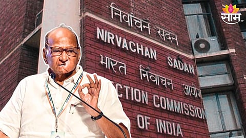 मोठी बातमी! राष्ट्रवादी काँग्रेस शरदचंद्र पवार पक्ष आणि चिन्हाला निवडणूक आयोगाने दिली मान्यता 