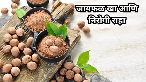 Benefits of Jayfal
