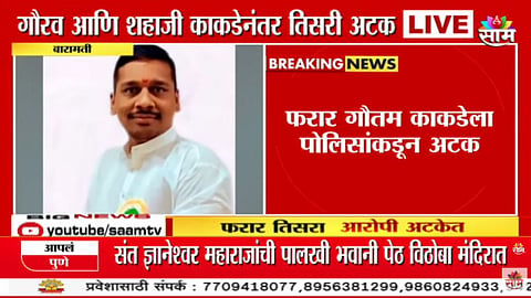 Baramati Ranjit Nimbalkar Firing News