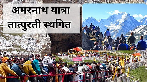 Amarnath Yatra 