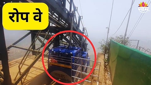 रायगड किल्ल्यावरील रोप वे 