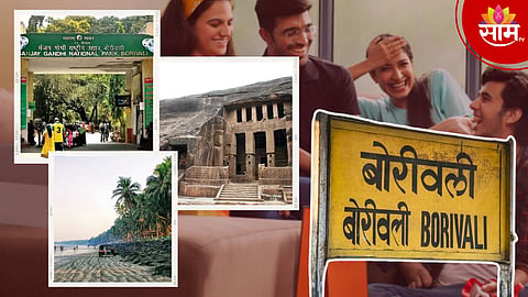Borivali Places To Visit: मुंबईच्या गर्दीत लपलीये ४ अप्रतिम ठिकाणं; इथे जाताच टेन्शन विसरून जाल