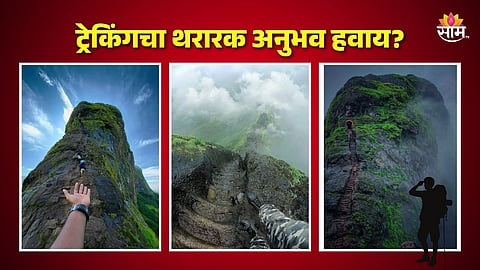 Monsoon Trek 