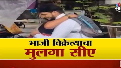 Success Story: भाजी विक्रेत्याचा मुलगा बनला सीए; आई-लेकाच्या मिठीनं डोंबिवली भावूक, Video 